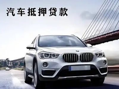 长丰车抵贷如何办理押车和不押车?