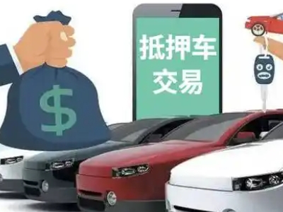 长丰汽车抵押贷款通过率高